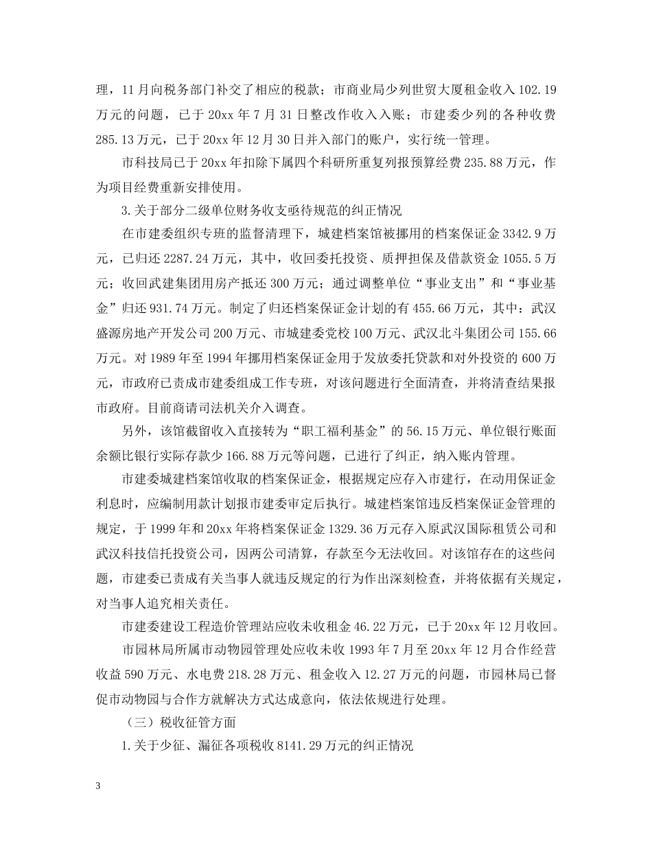 审计查出问题的处理和整改情况的报告 _第3页