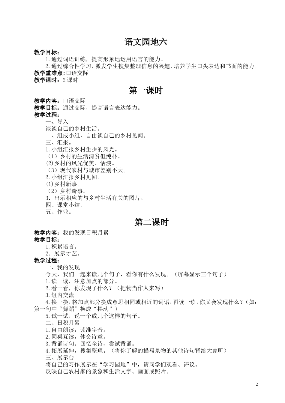 四下第七单元_第2页