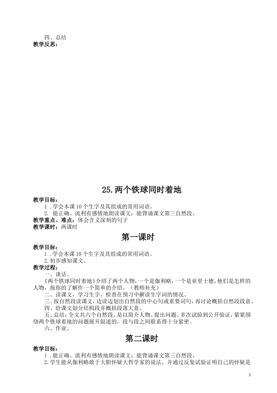 四下第七单元_第3页