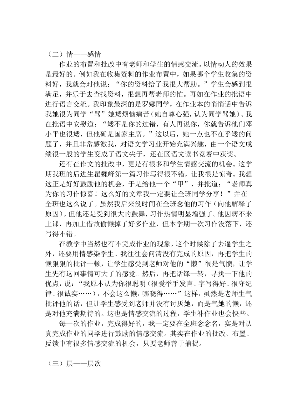 谈作业的设计布置与批改_第2页