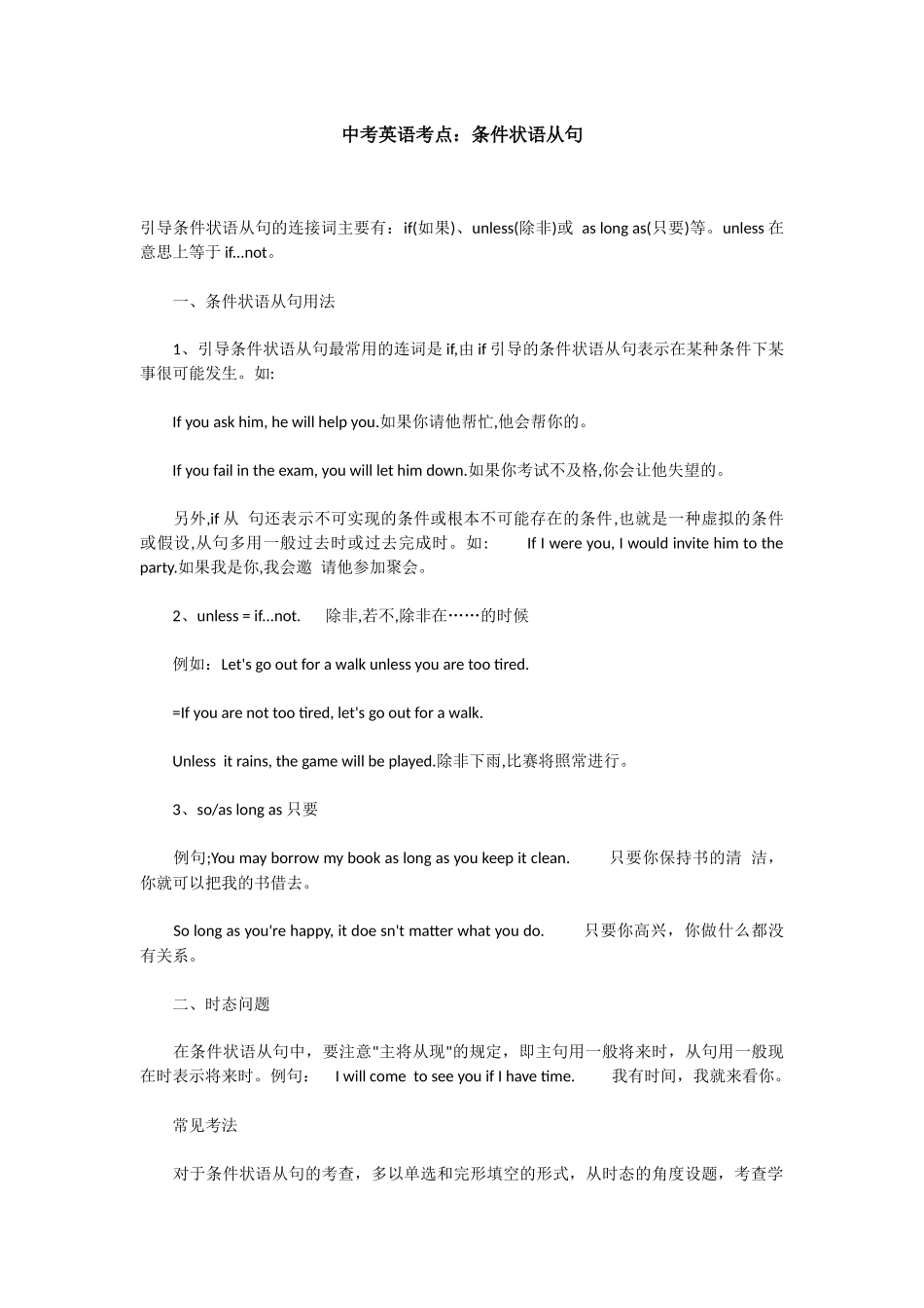 中考英语考点：条件状语从句_第1页