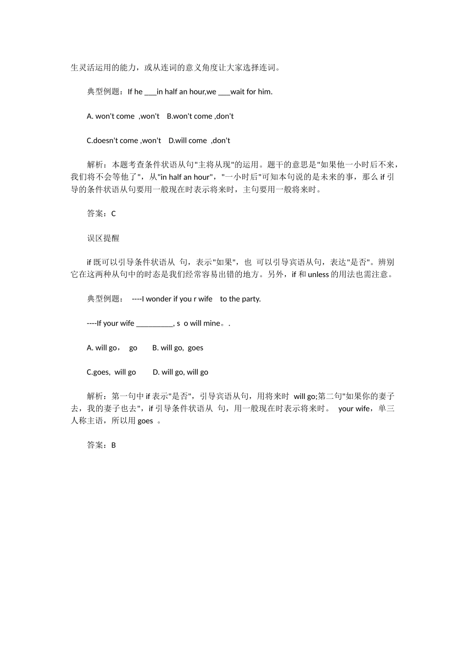 中考英语考点：条件状语从句_第2页