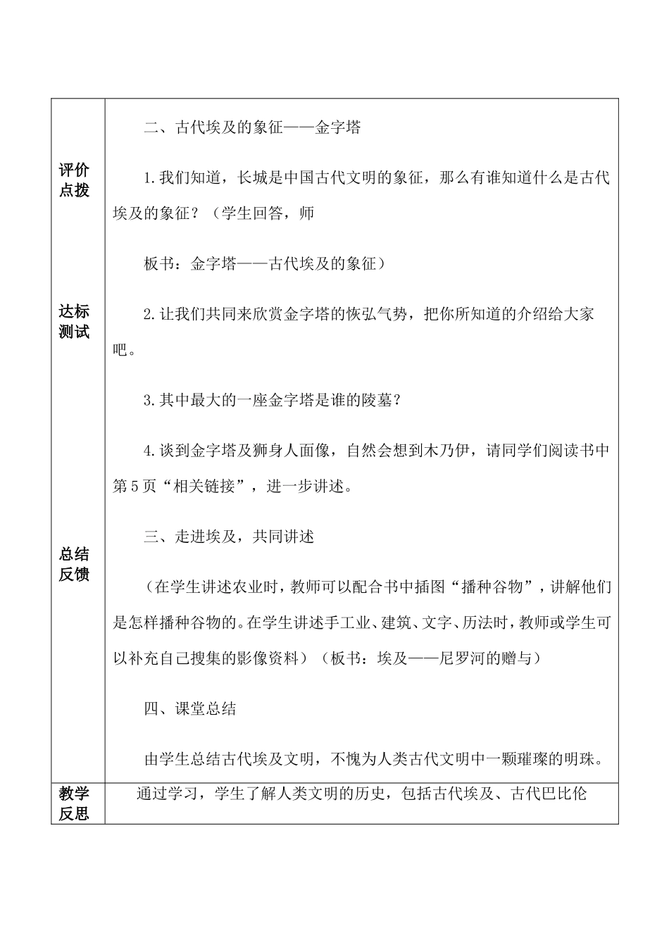 文明发祥教案_第2页