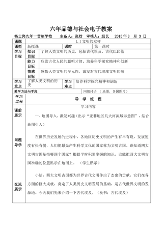 文明发祥教案