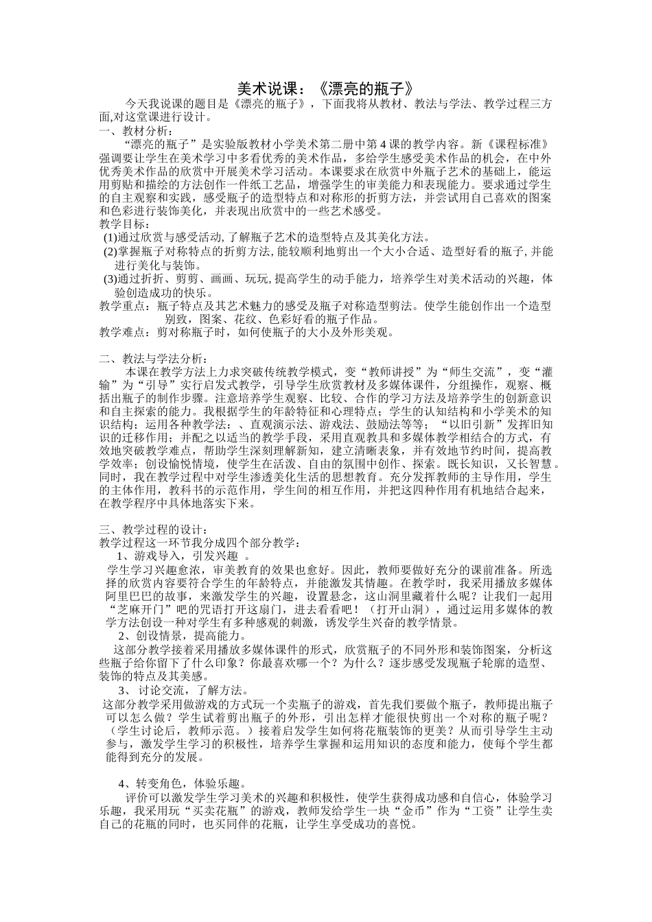 美术说课：《漂亮的瓶子》_第1页