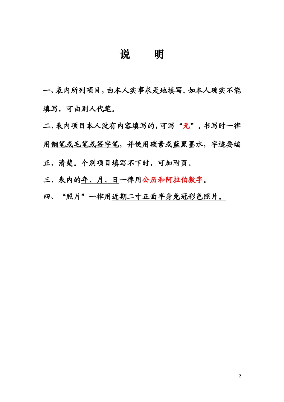 《干部履历表》填写样式_第2页