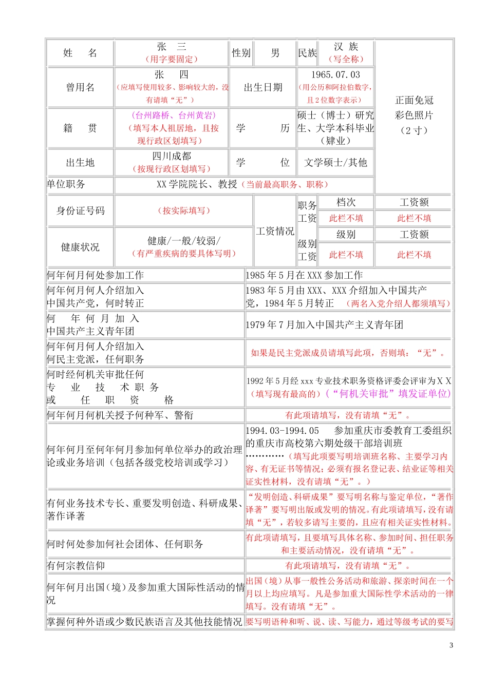《干部履历表》填写样式_第3页