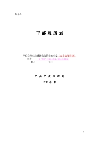 《干部履历表》填写样式
