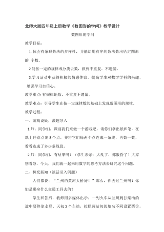 数图形的学问教学设计
