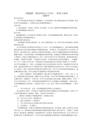 细胞器设计说明