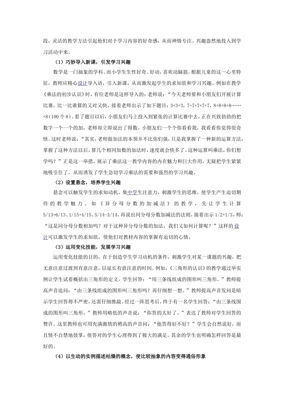 剖析如何培养小学生数学学习兴趣_第2页