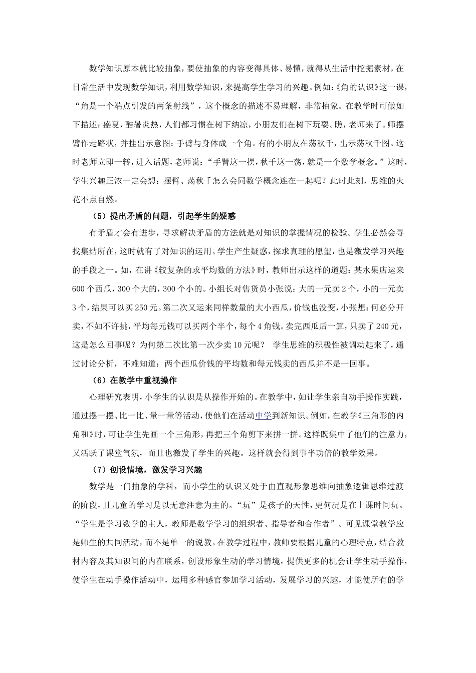 剖析如何培养小学生数学学习兴趣_第3页