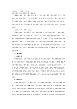 剖析如何培养小学生数学学习兴趣