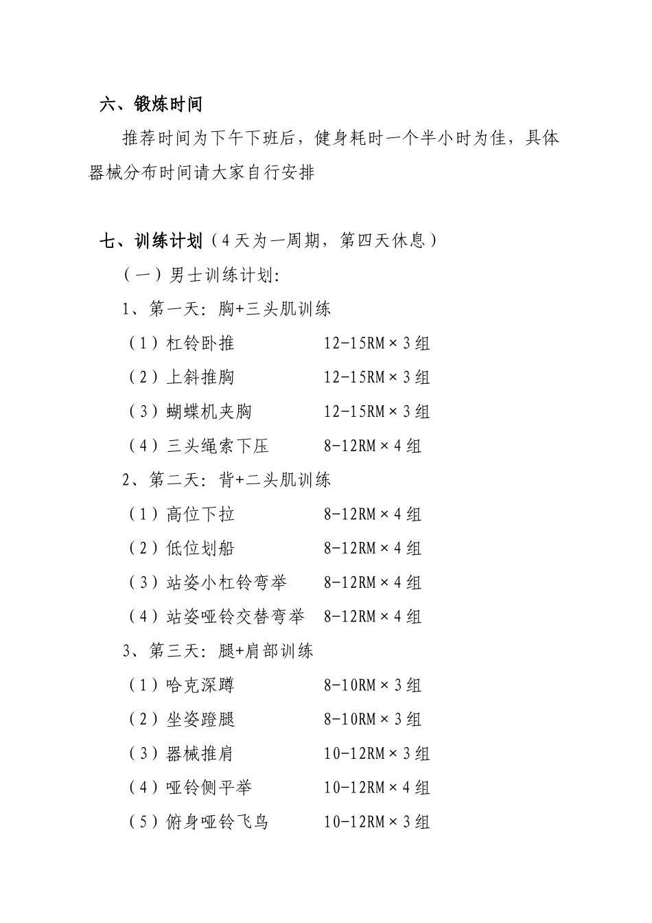 公司健身房筹备及运营策划书_第3页