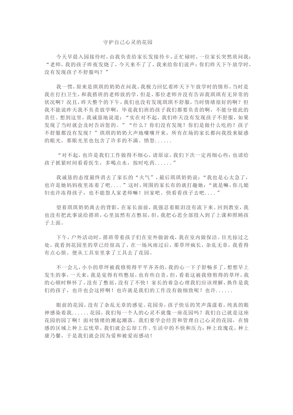 守护自己心灵的花园_第1页