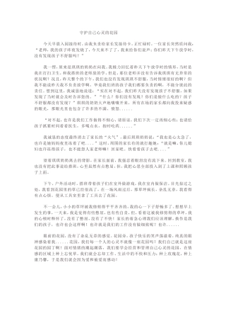 守护自己心灵的花园