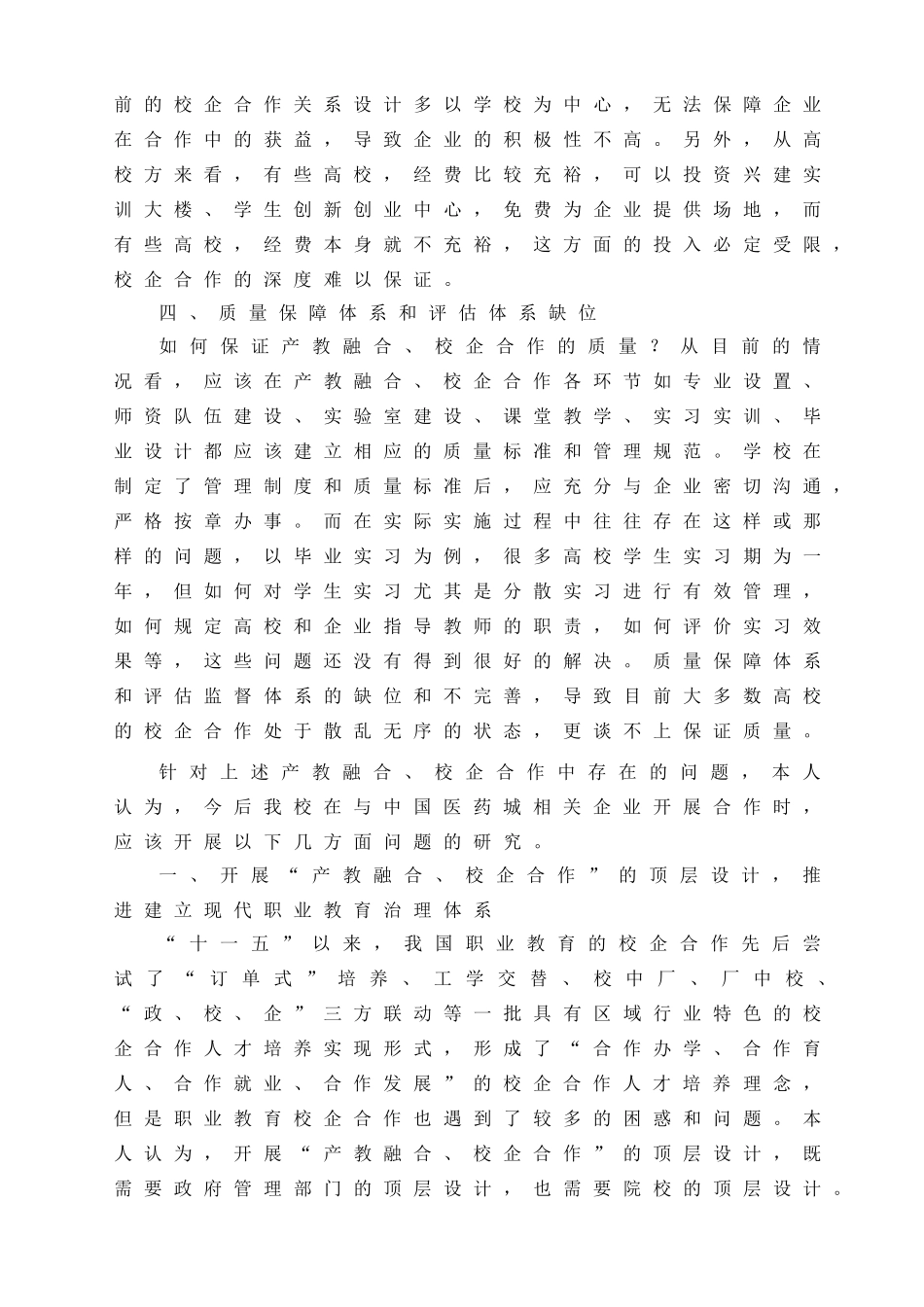 产教融合-校企合作_第3页