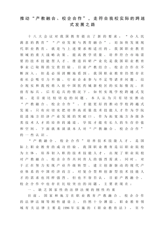 产教融合-校企合作