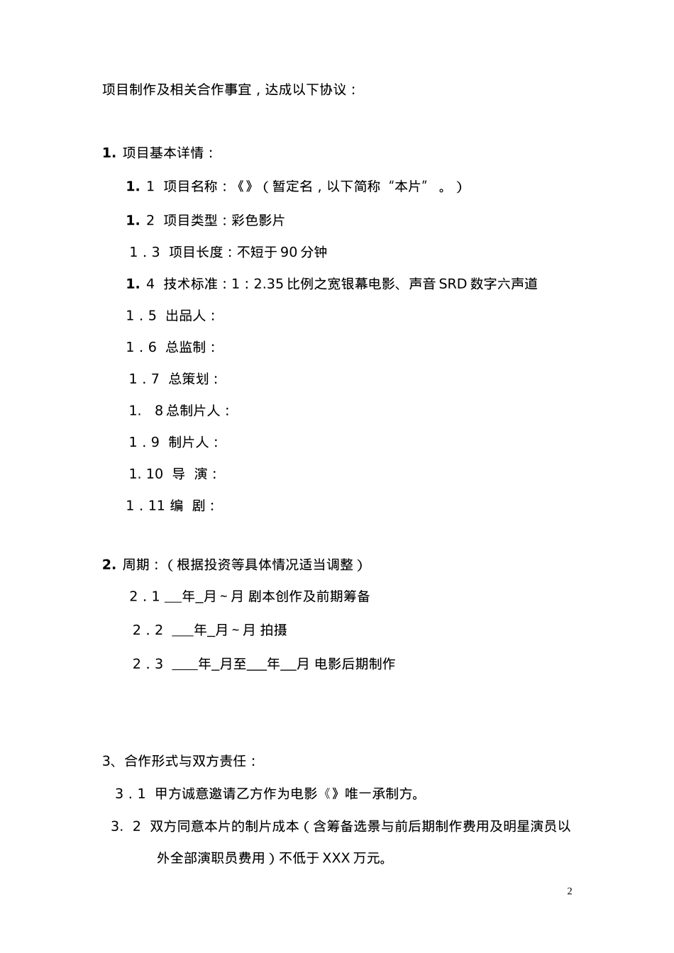 电影承制合同范本_第2页