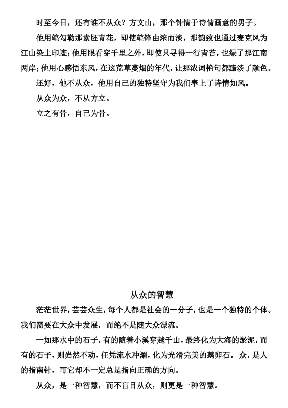 ”拒绝盲从“范文_第2页