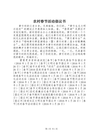 农村春节活动倡议书