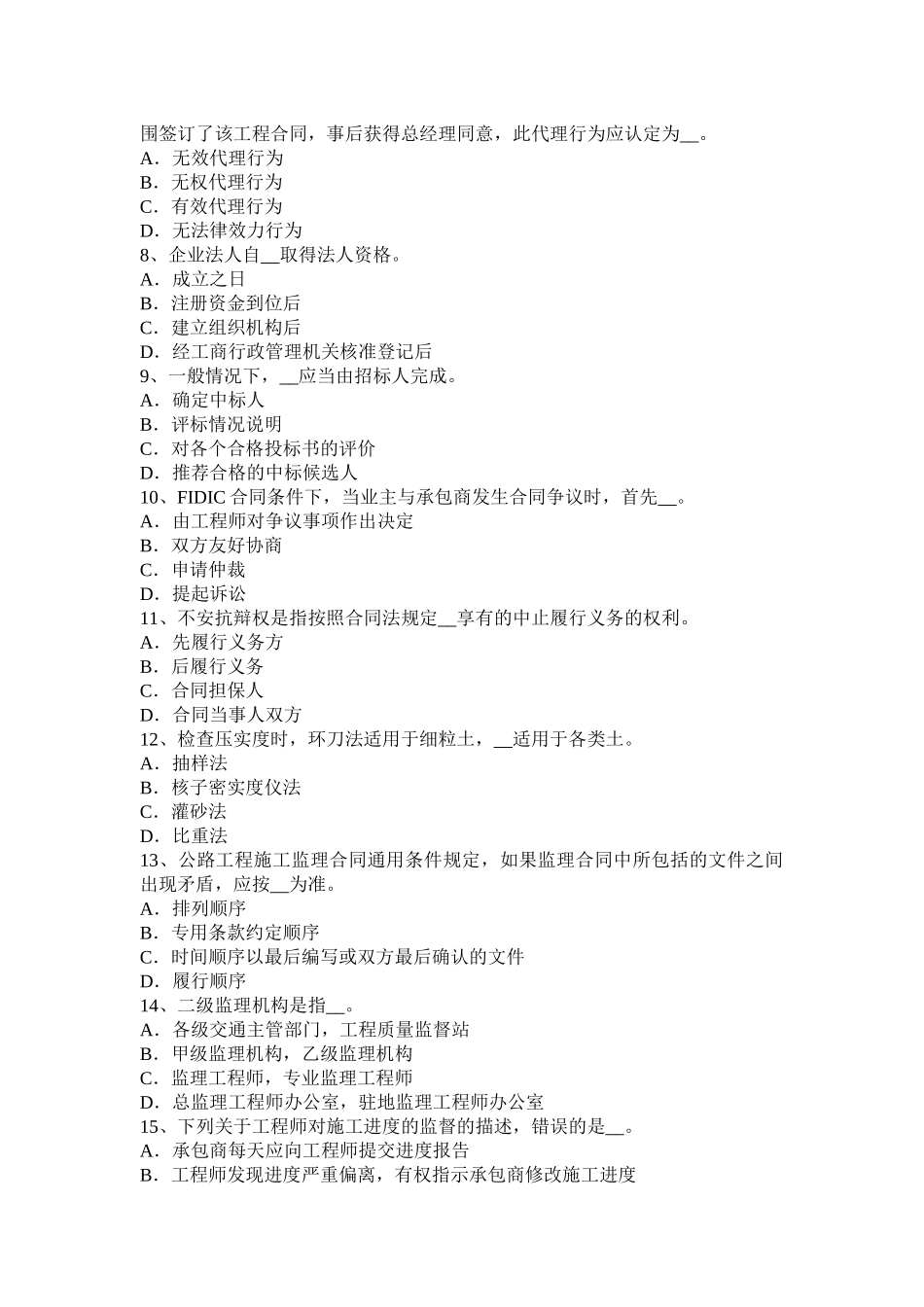 黑龙江2017年上半年公路造价师理论与法规：公路建设项目划分模拟试题_第2页