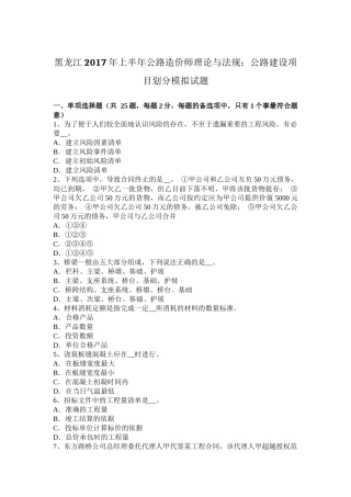 黑龙江2017年上半年公路造价师理论与法规：公路建设项目划分模拟试题