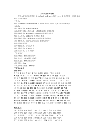 三国群英传8完整秘籍