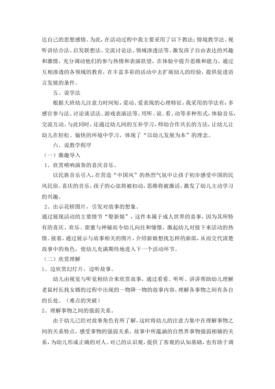 大班语言活动《老鼠娶新娘》活动设计及说课稿_第2页