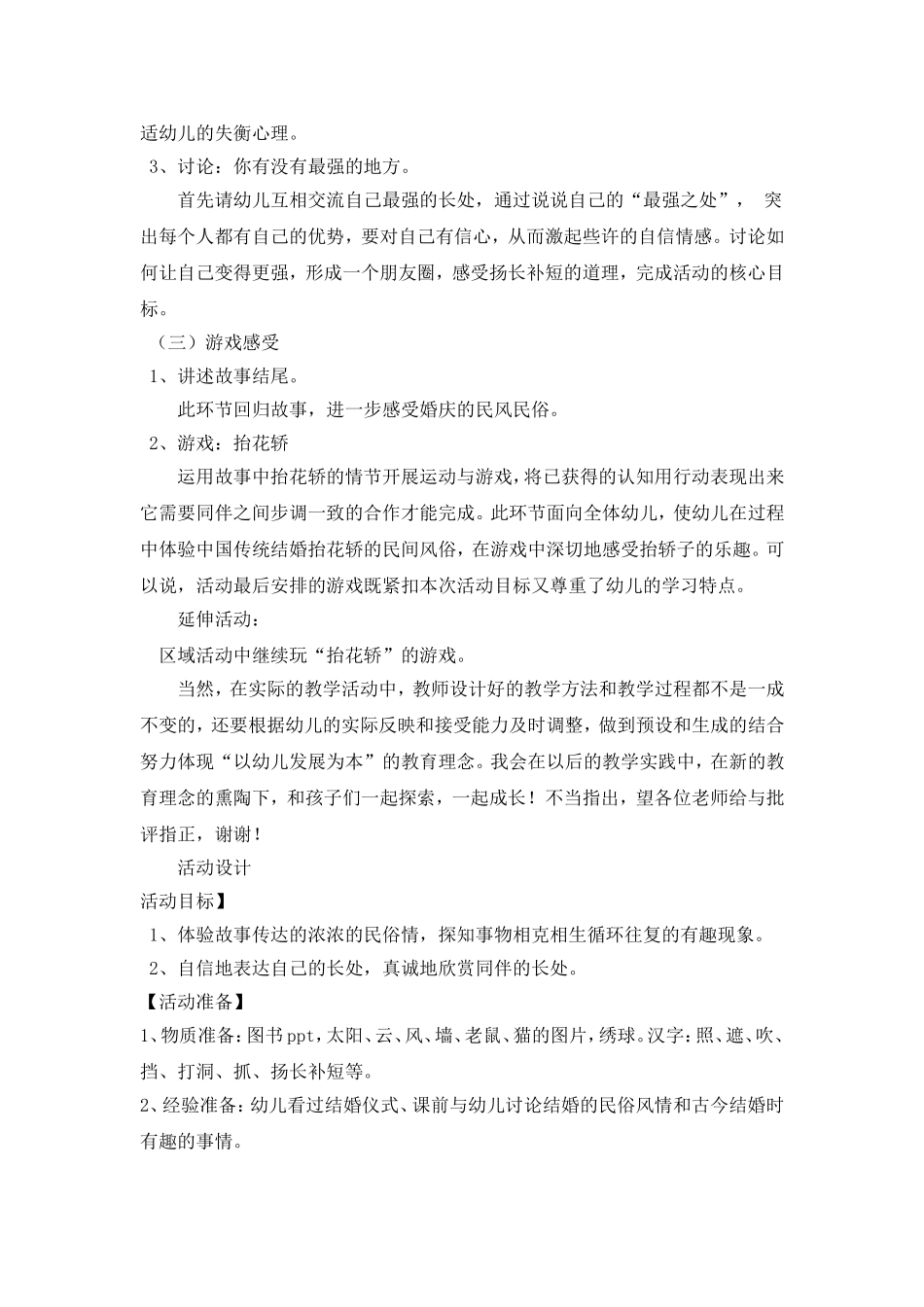 大班语言活动《老鼠娶新娘》活动设计及说课稿_第3页