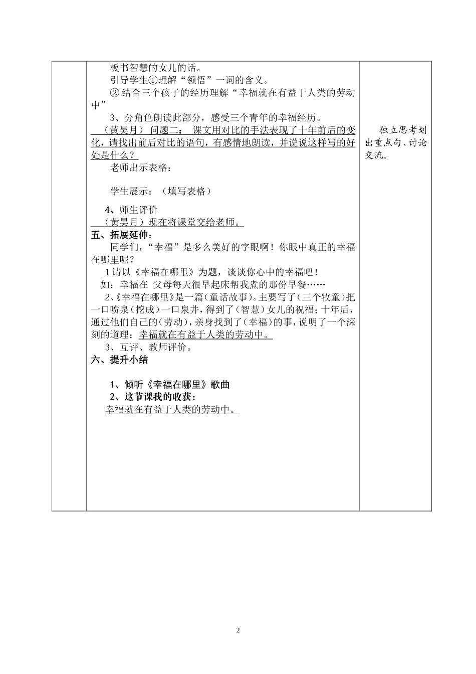 幸福在哪里_导学案__第2页