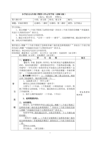 幸福在哪里_导学案_