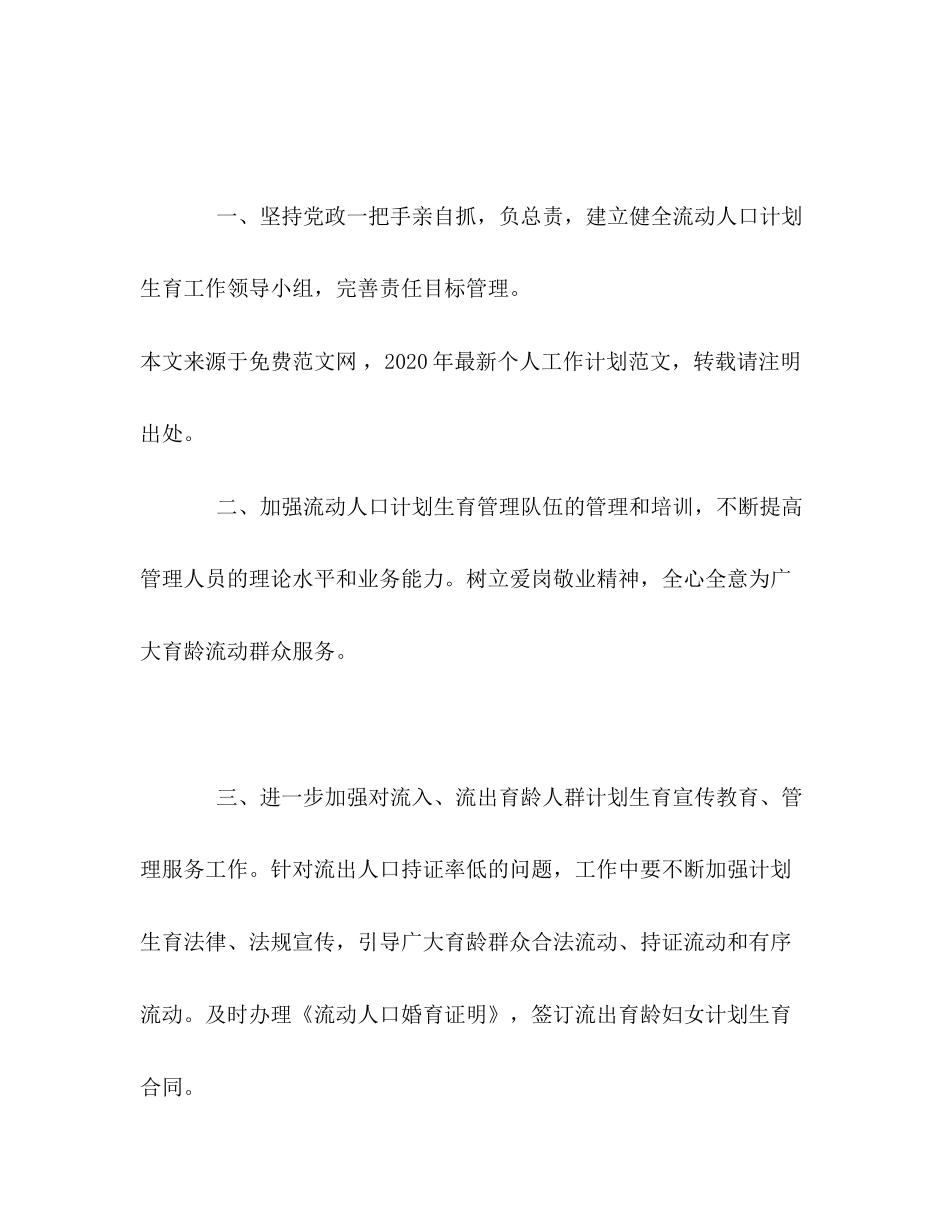 计划生育管理工作计划书_第2页