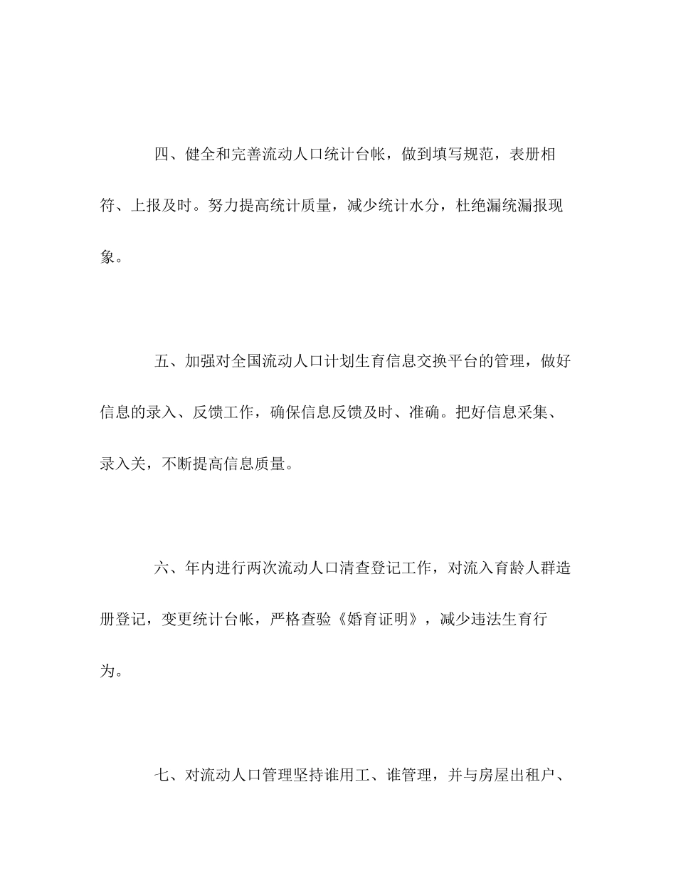 计划生育管理工作计划书_第3页