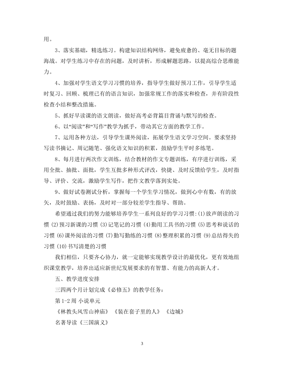 高二语文教学计划进度3篇_第3页