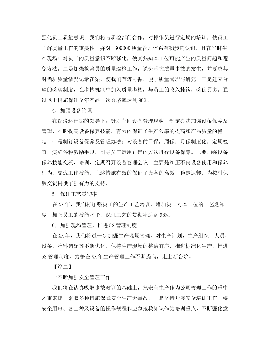 车间主管年度工作计划_第2页