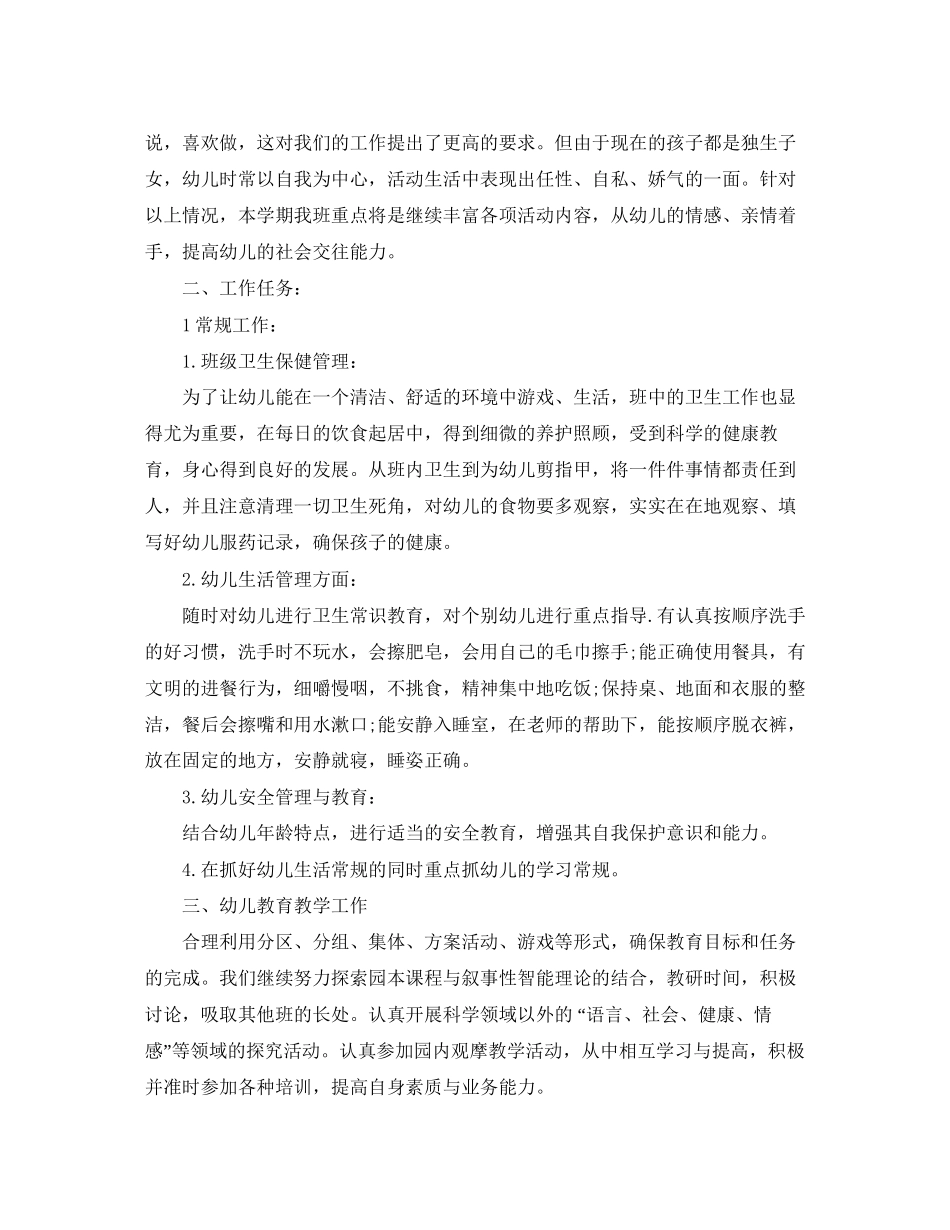 幼儿园小班班务工作计划精选_第2页