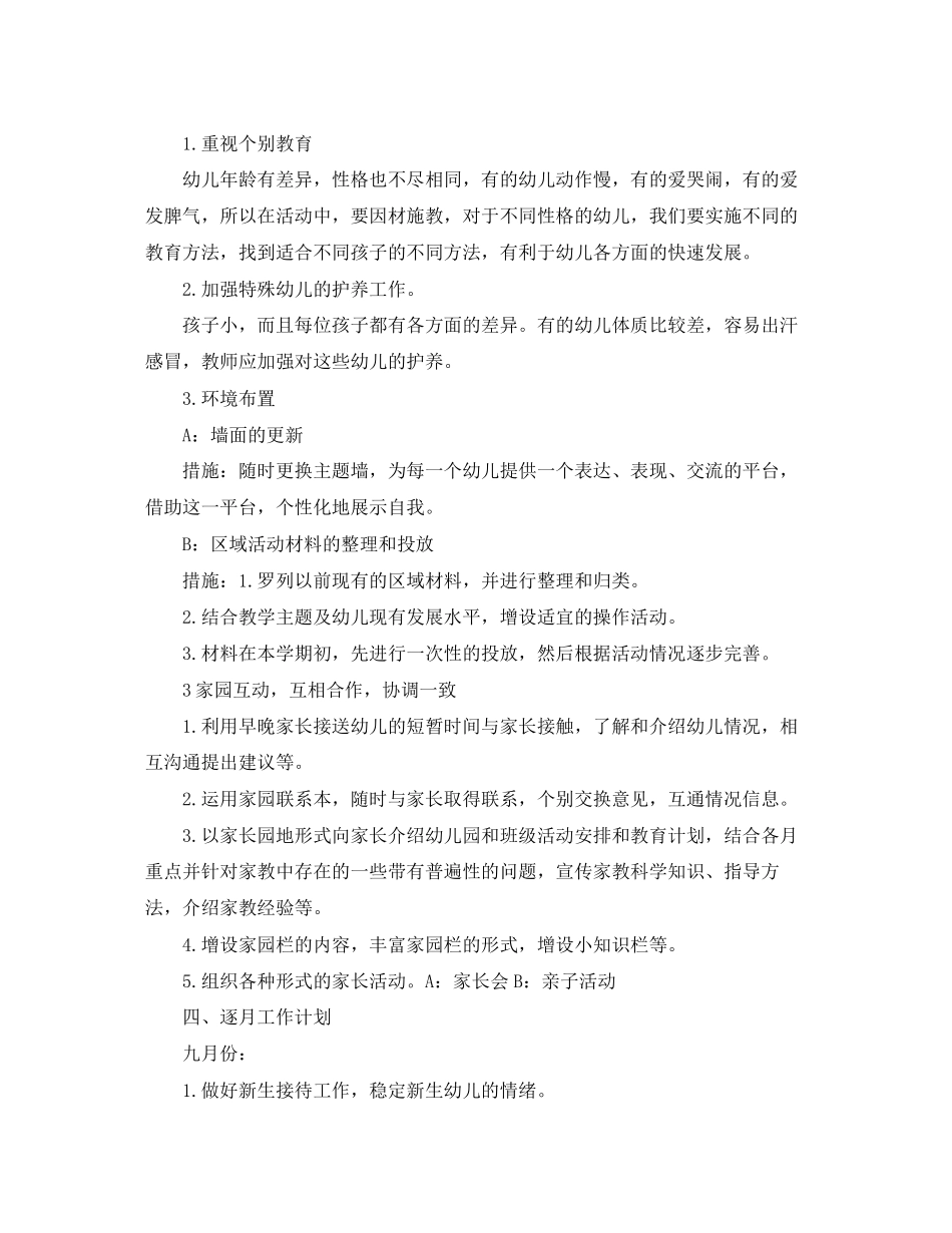 幼儿园小班班务工作计划精选_第3页