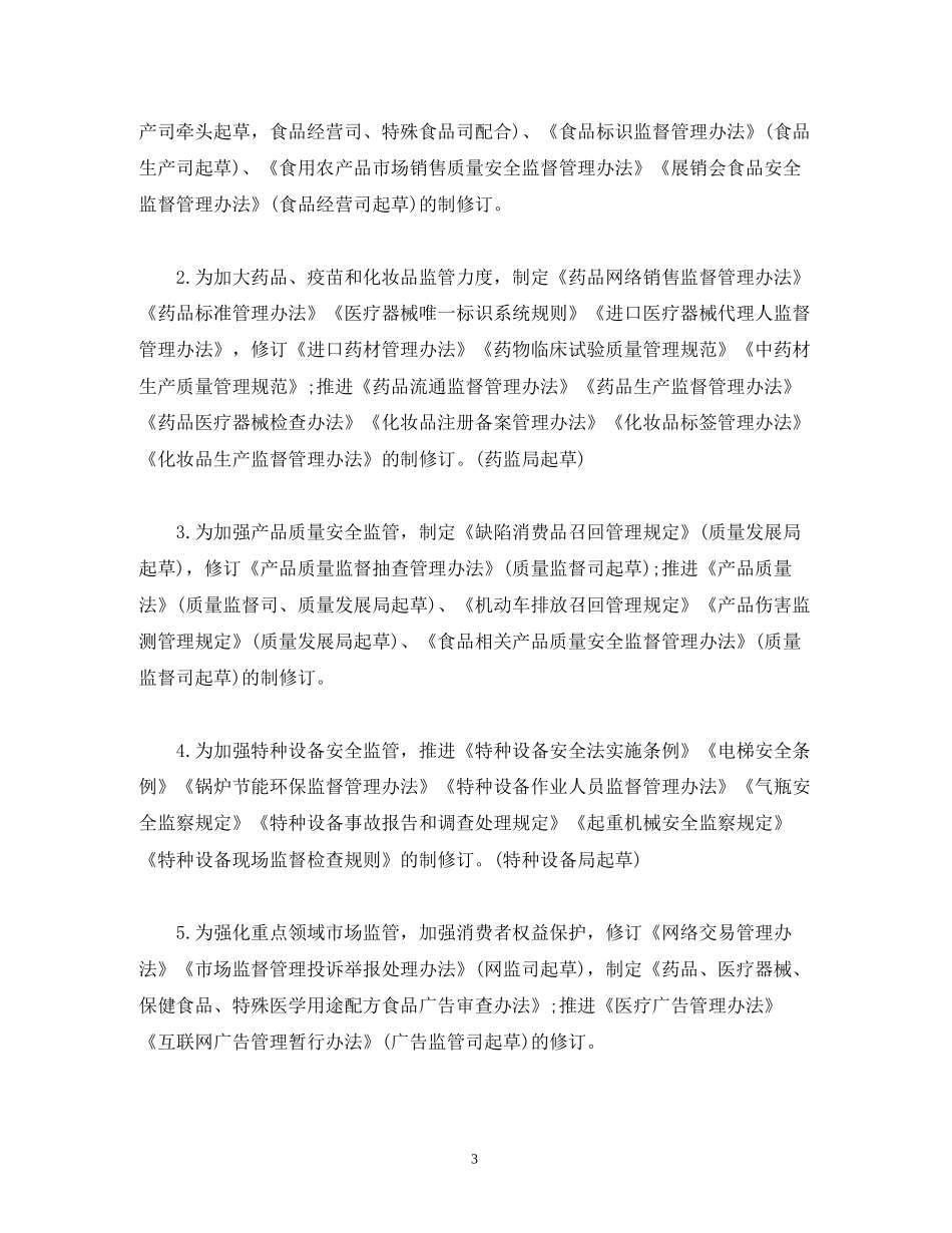 国家市场监督管理总局年立法工作计划_第3页