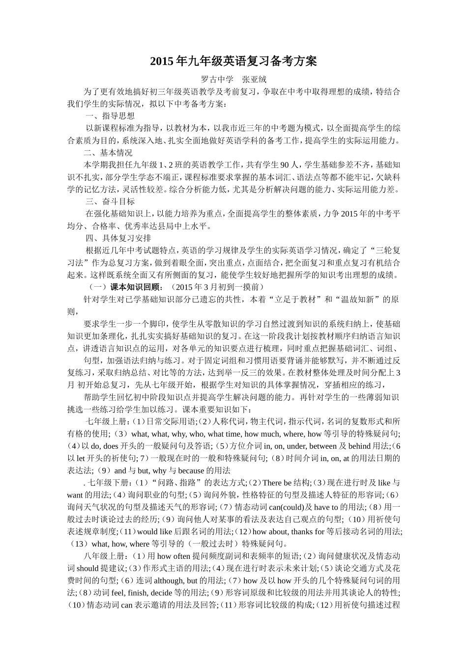 2015年九年级英语复习备考方案_第1页