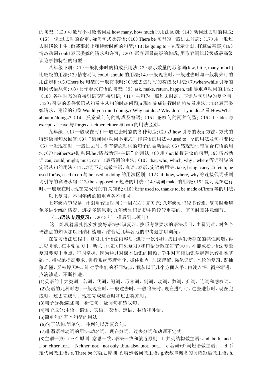 2015年九年级英语复习备考方案_第2页