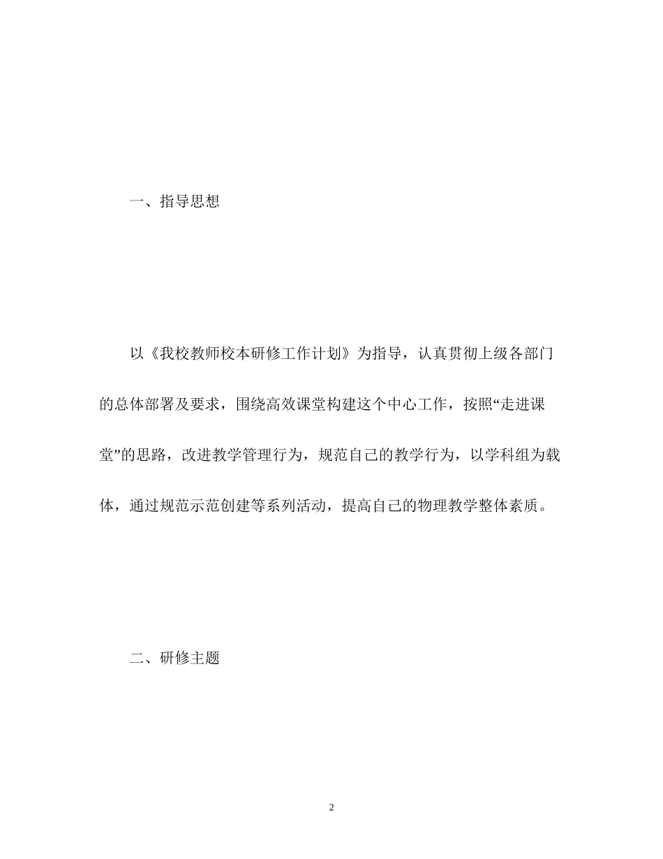 物理个人研修计划_第2页