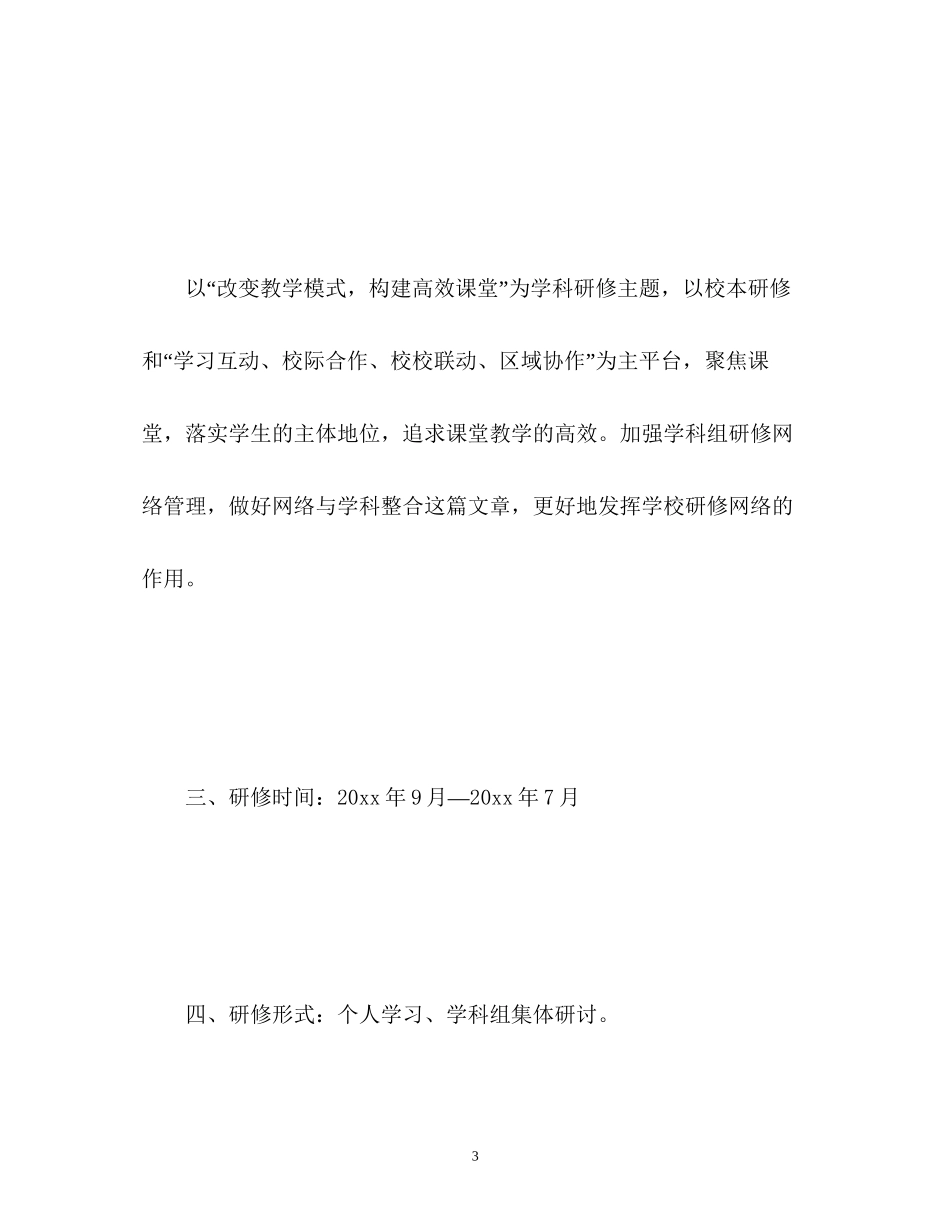 物理个人研修计划_第3页