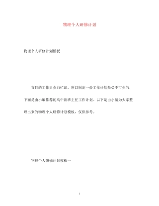 物理个人研修计划