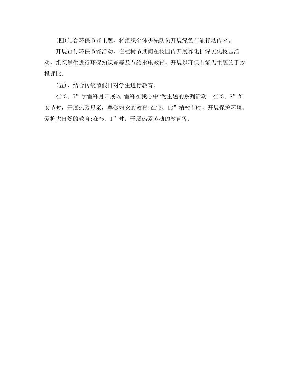 小学六年级下学期少先队工作计划范文_第2页