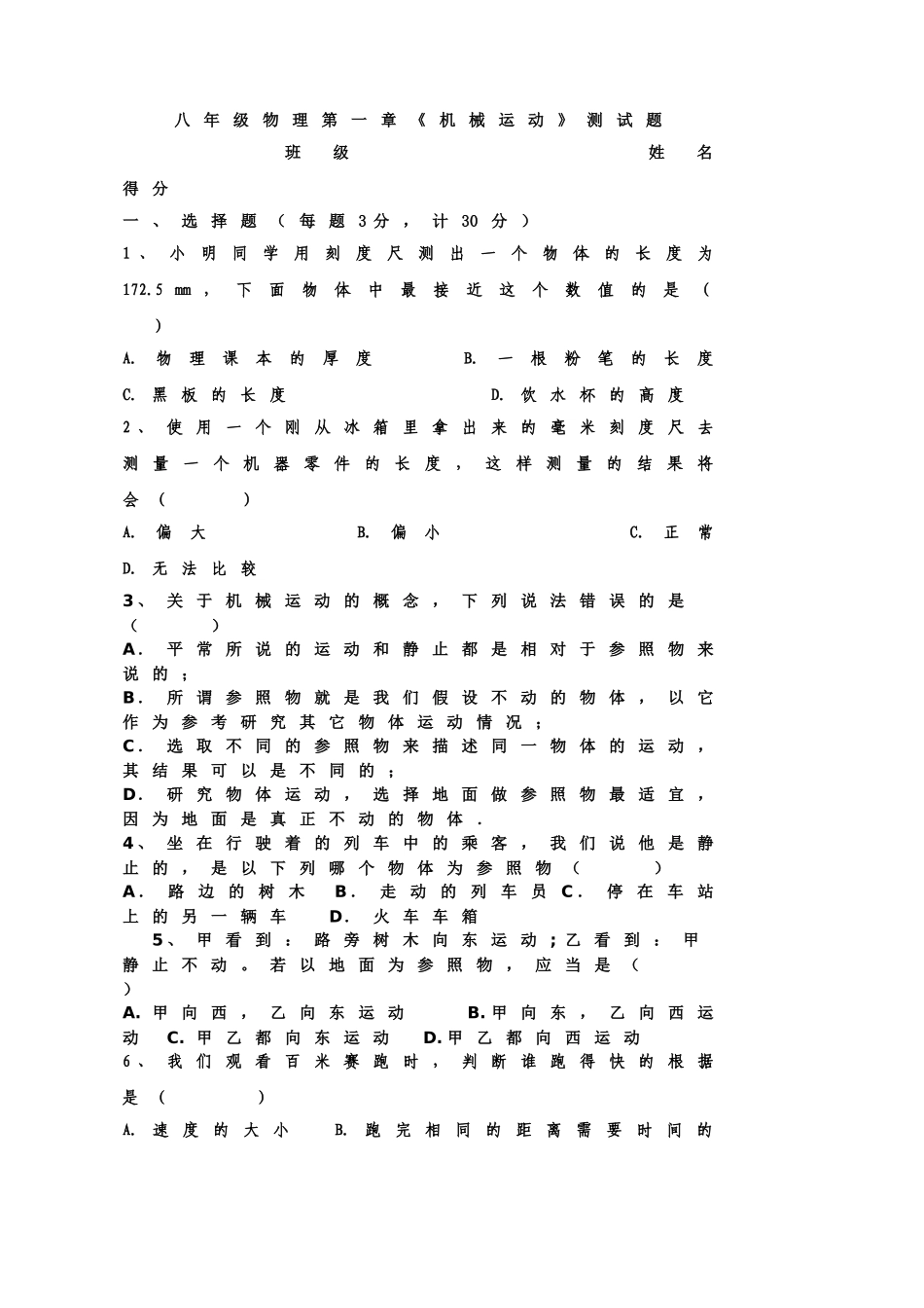 第一章《_机械运动》单元测试题(有答案)_第1页