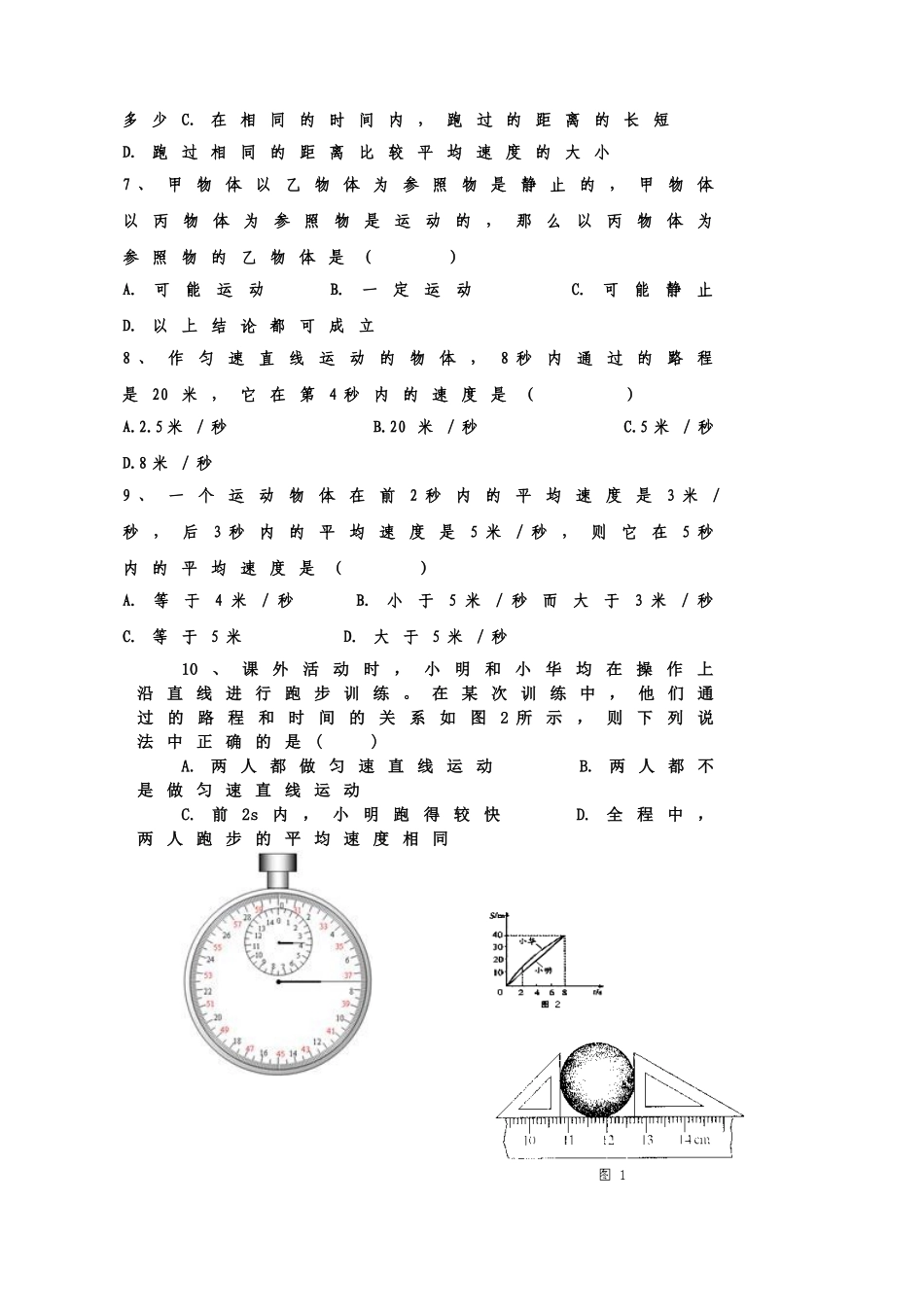 第一章《_机械运动》单元测试题(有答案)_第2页