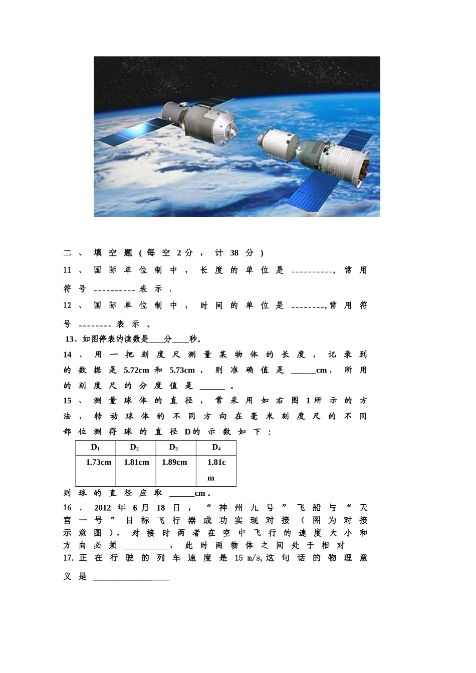 第一章《_机械运动》单元测试题(有答案)_第3页