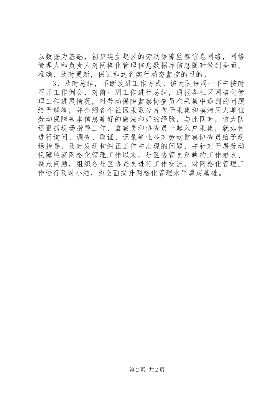 劳动保障监察网格内用人单位信息采集工作总结 _第2页