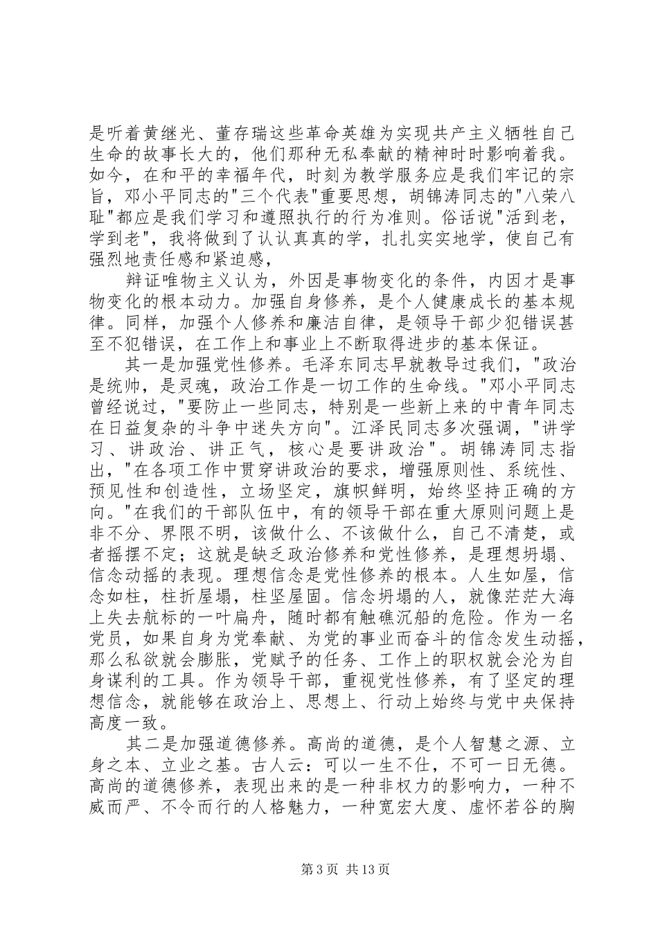 廉政记录片观后心得3篇(精选多篇)_第3页